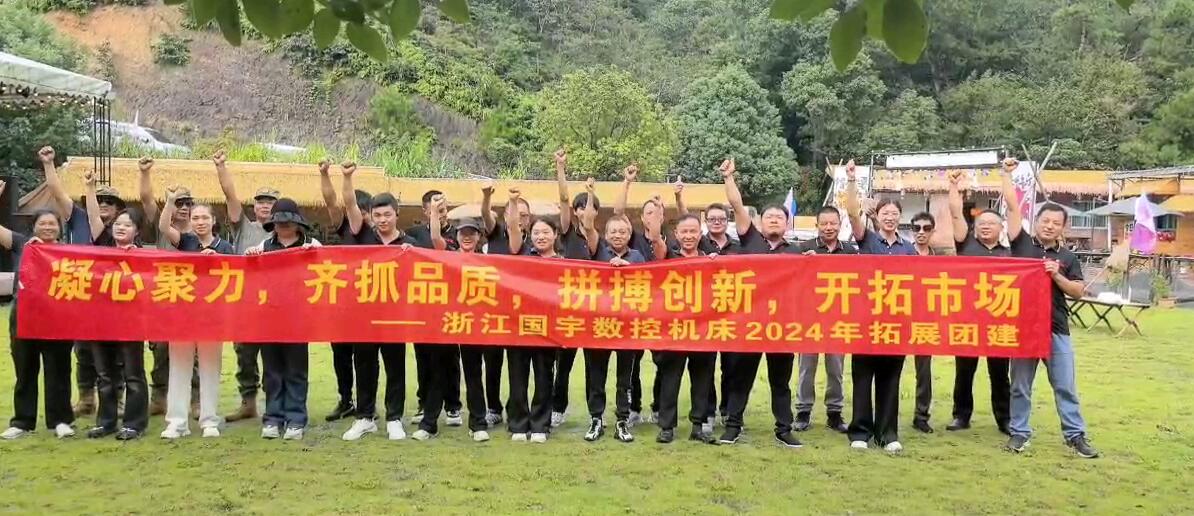 Focus on quality, strive for innovation, and expand the market - 2024 Guoyu Annual Team Building and Development